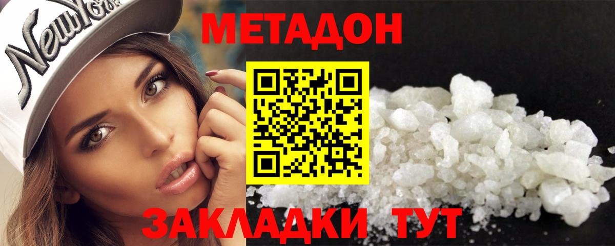Метадон VHQ Петропавловск-Камчатский