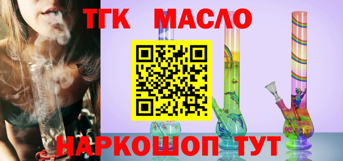 ТГК гашишное масло Петропавловск-Камчатский